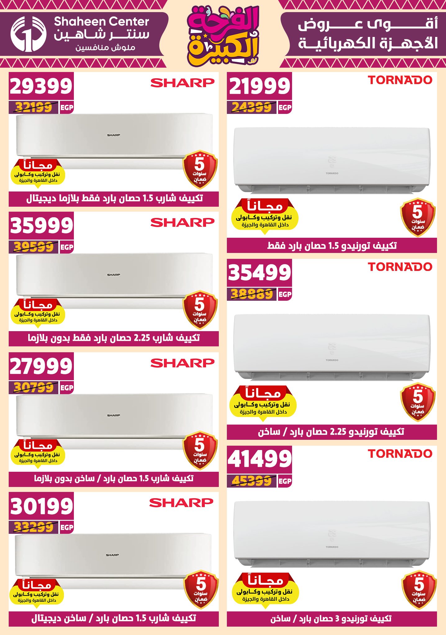 shaheen-center offers from 3jul to 1jun 2025 عروض سنتر شاهين من 3 يوليو حتى 1 يونيو 2025 صفحة رقم 169